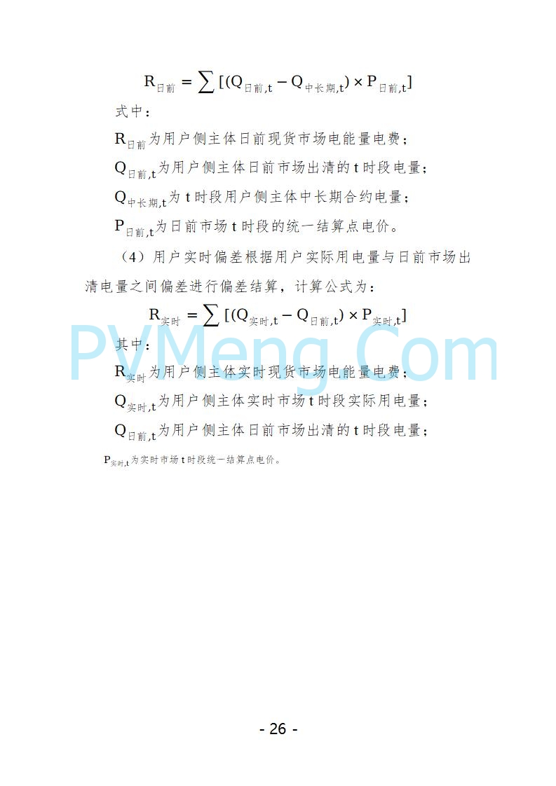 宁夏自治区发改委关于开展宁夏电力现货市场第五次结算试运行工作的通知（宁发改运行〔2025〕221号）20250325