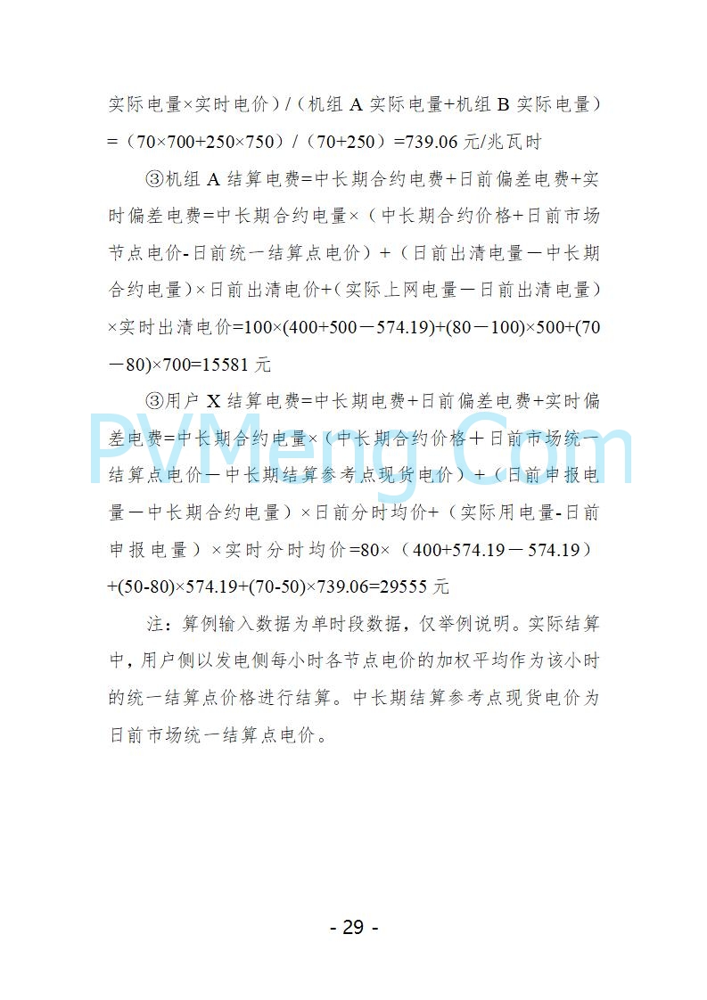 宁夏自治区发改委关于开展宁夏电力现货市场第五次结算试运行工作的通知（宁发改运行〔2025〕221号）20250325