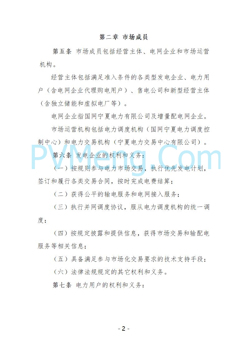 宁夏自治区发改委关于开展宁夏电力现货市场第五次结算试运行工作的通知（宁发改运行〔2025〕221号）20250325