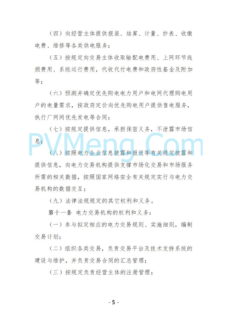 宁夏自治区发改委关于开展宁夏电力现货市场第五次结算试运行工作的通知（宁发改运行〔2025〕221号）20250325