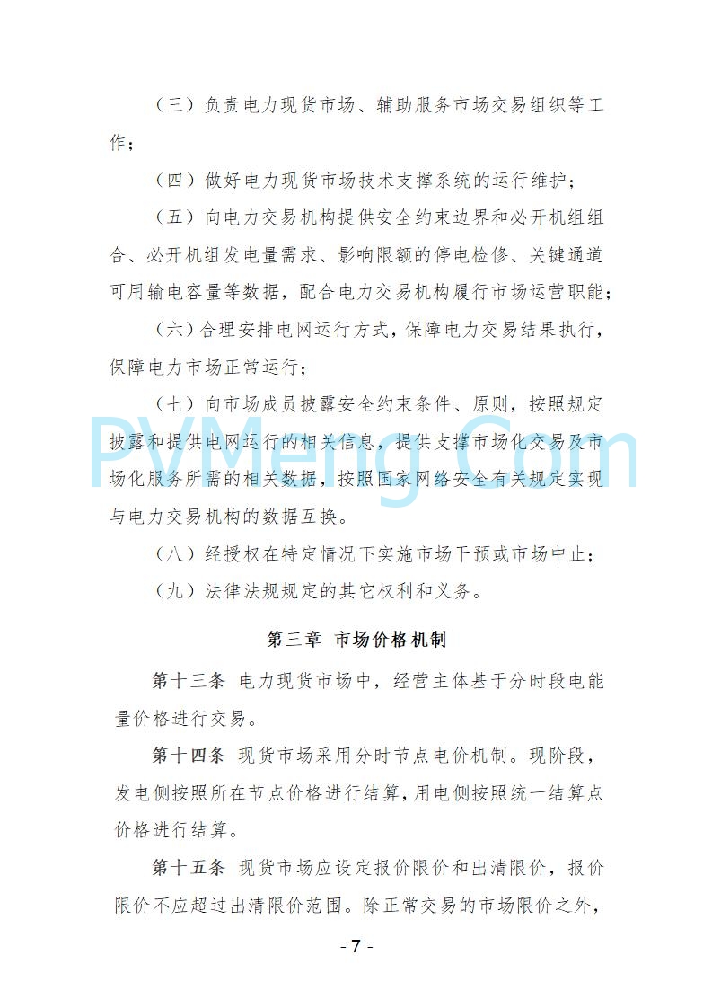 宁夏自治区发改委关于开展宁夏电力现货市场第五次结算试运行工作的通知（宁发改运行〔2025〕221号）20250325