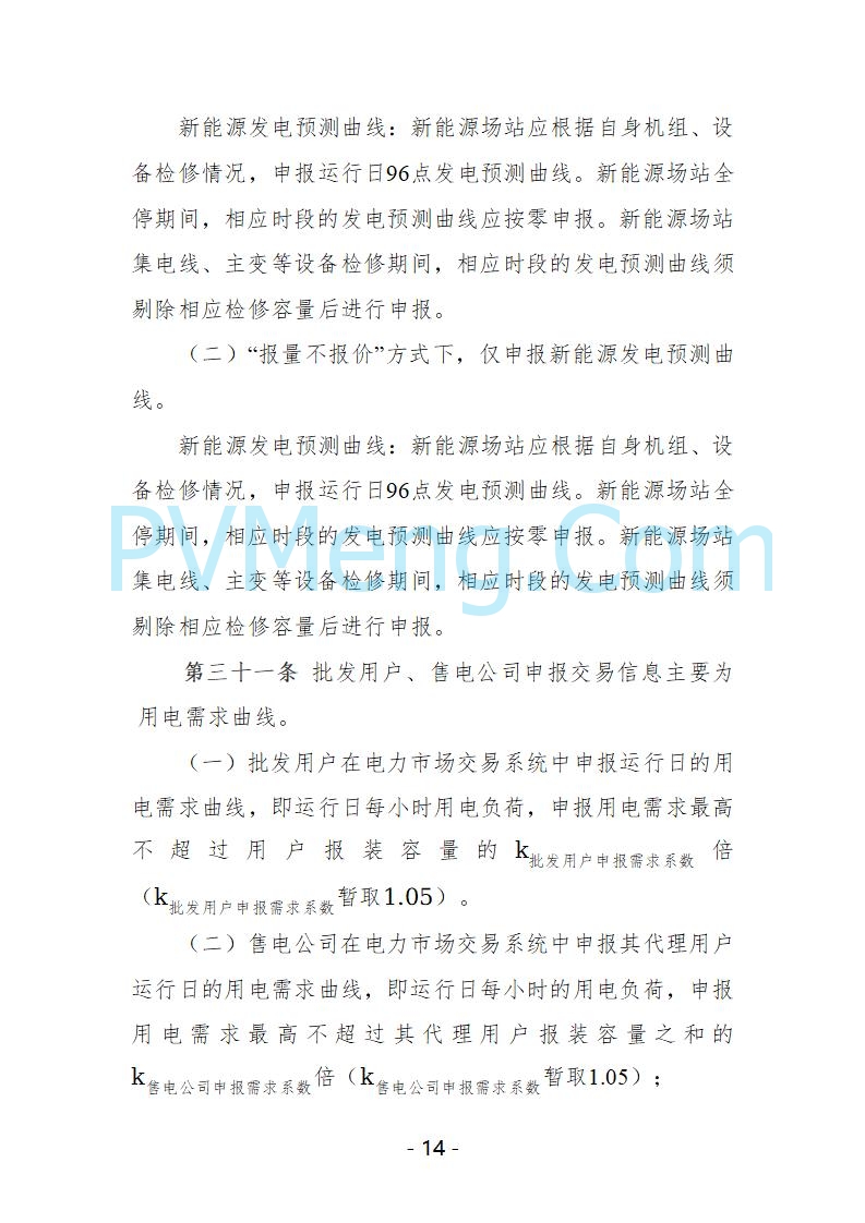 宁夏自治区发改委关于开展宁夏电力现货市场第五次结算试运行工作的通知（宁发改运行〔2025〕221号）20250325