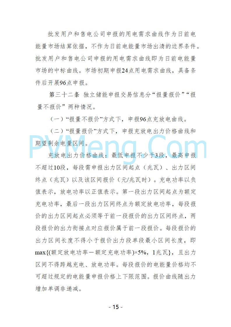 宁夏自治区发改委关于开展宁夏电力现货市场第五次结算试运行工作的通知（宁发改运行〔2025〕221号）20250325