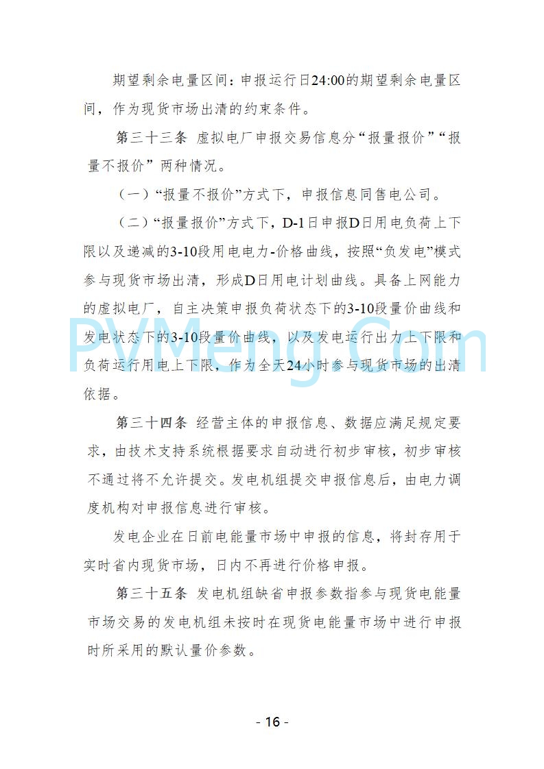 宁夏自治区发改委关于开展宁夏电力现货市场第五次结算试运行工作的通知（宁发改运行〔2025〕221号）20250325
