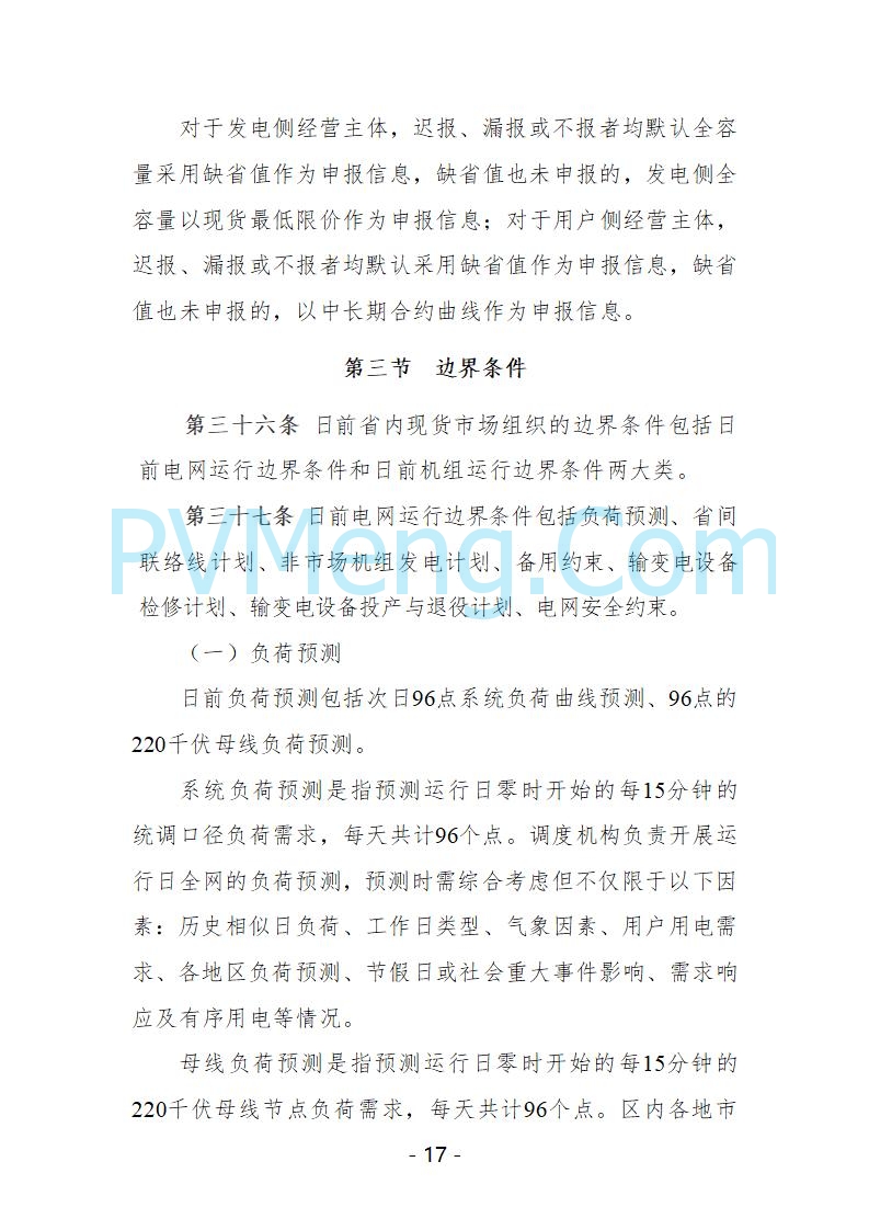 宁夏自治区发改委关于开展宁夏电力现货市场第五次结算试运行工作的通知（宁发改运行〔2025〕221号）20250325