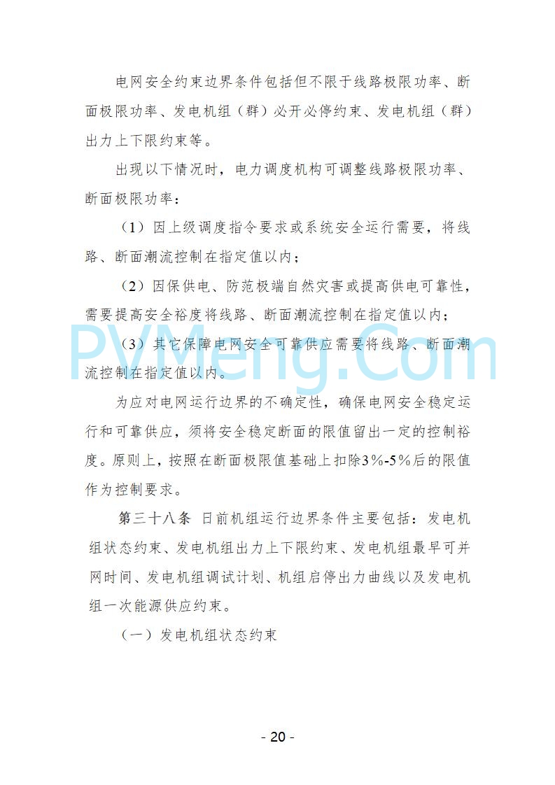 宁夏自治区发改委关于开展宁夏电力现货市场第五次结算试运行工作的通知（宁发改运行〔2025〕221号）20250325