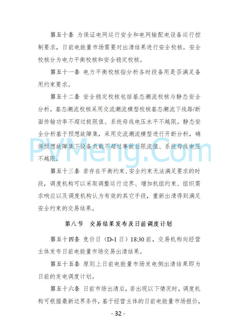宁夏自治区发改委关于开展宁夏电力现货市场第五次结算试运行工作的通知（宁发改运行〔2025〕221号）20250325