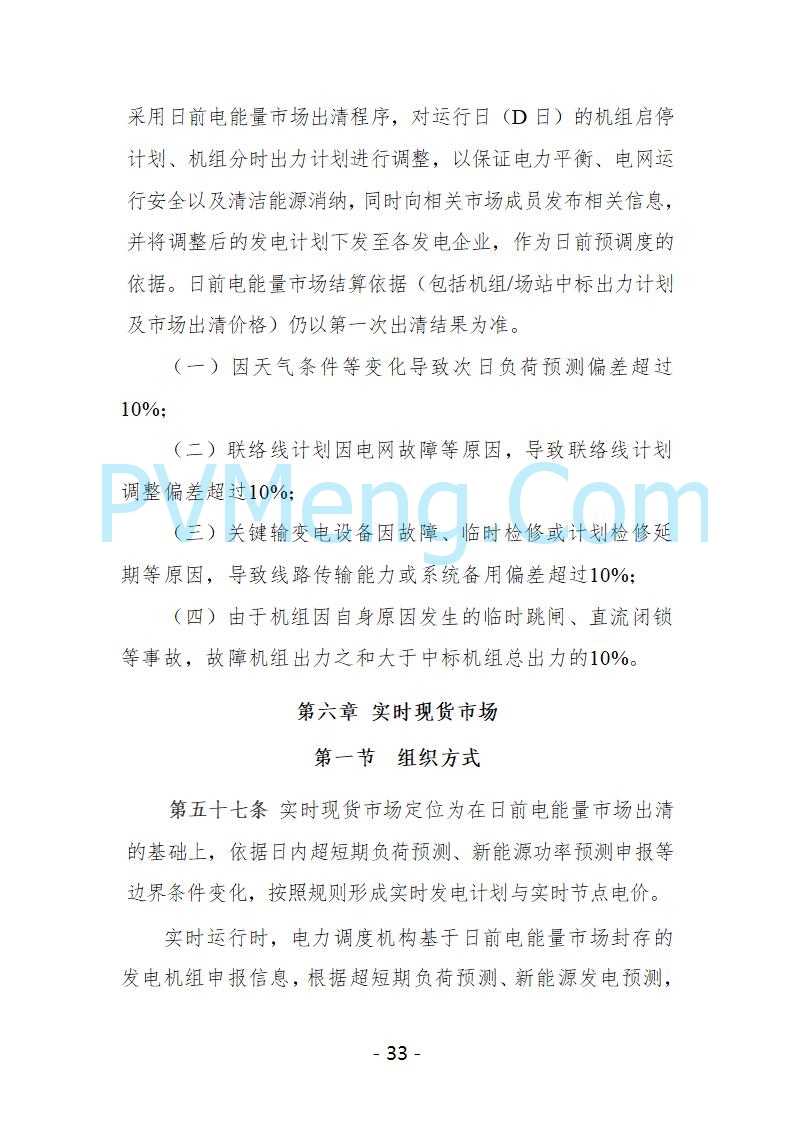宁夏自治区发改委关于开展宁夏电力现货市场第五次结算试运行工作的通知（宁发改运行〔2025〕221号）20250325