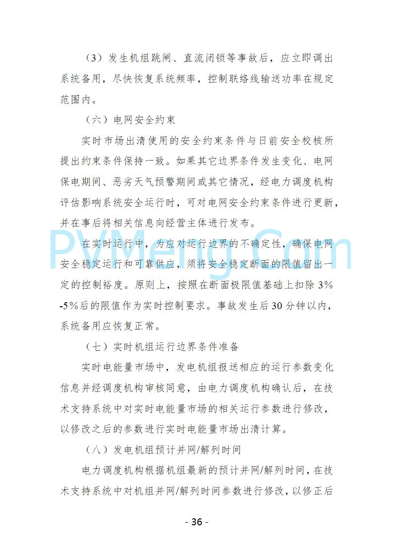 宁夏自治区发改委关于开展宁夏电力现货市场第五次结算试运行工作的通知（宁发改运行〔2025〕221号）20250325