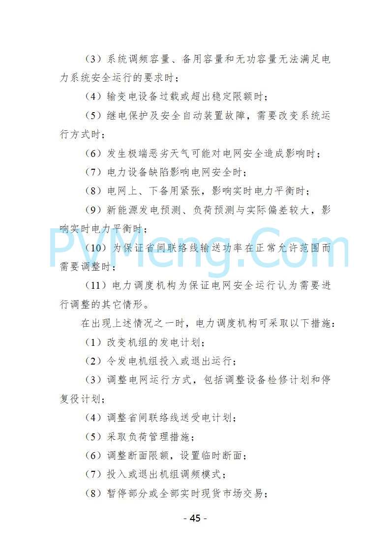 宁夏自治区发改委关于开展宁夏电力现货市场第五次结算试运行工作的通知（宁发改运行〔2025〕221号）20250325