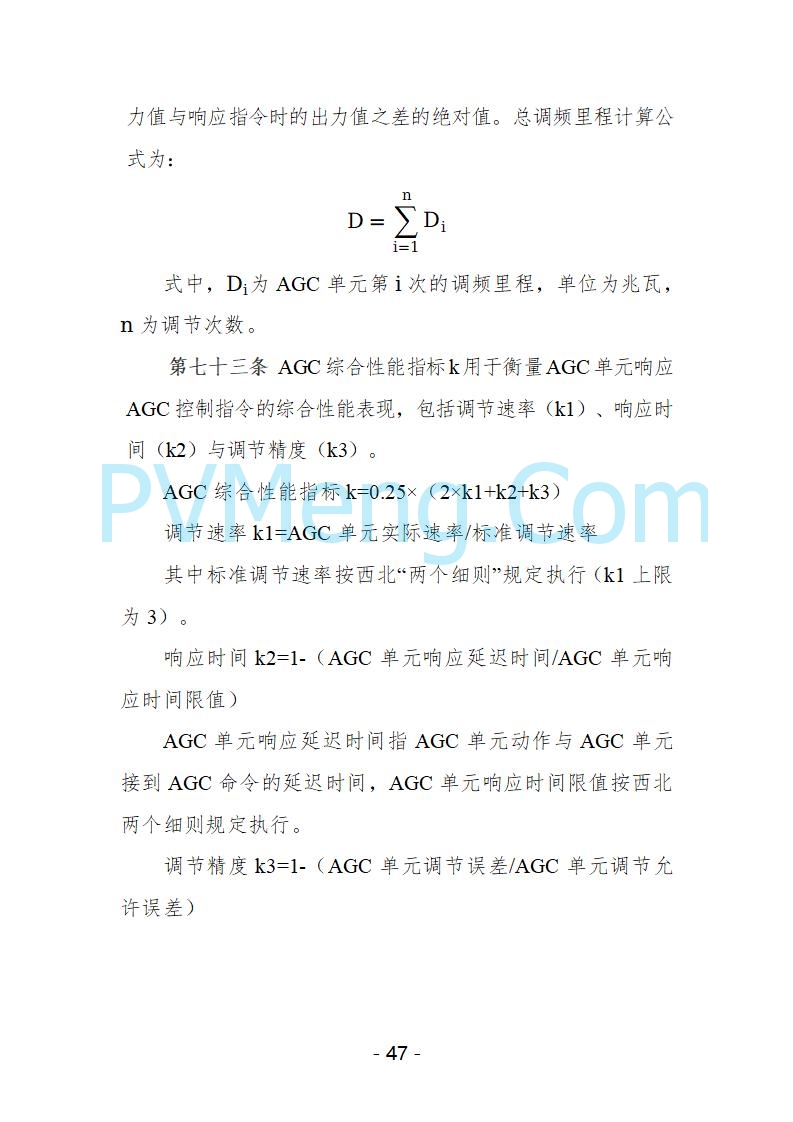 宁夏自治区发改委关于开展宁夏电力现货市场第五次结算试运行工作的通知（宁发改运行〔2025〕221号）20250325