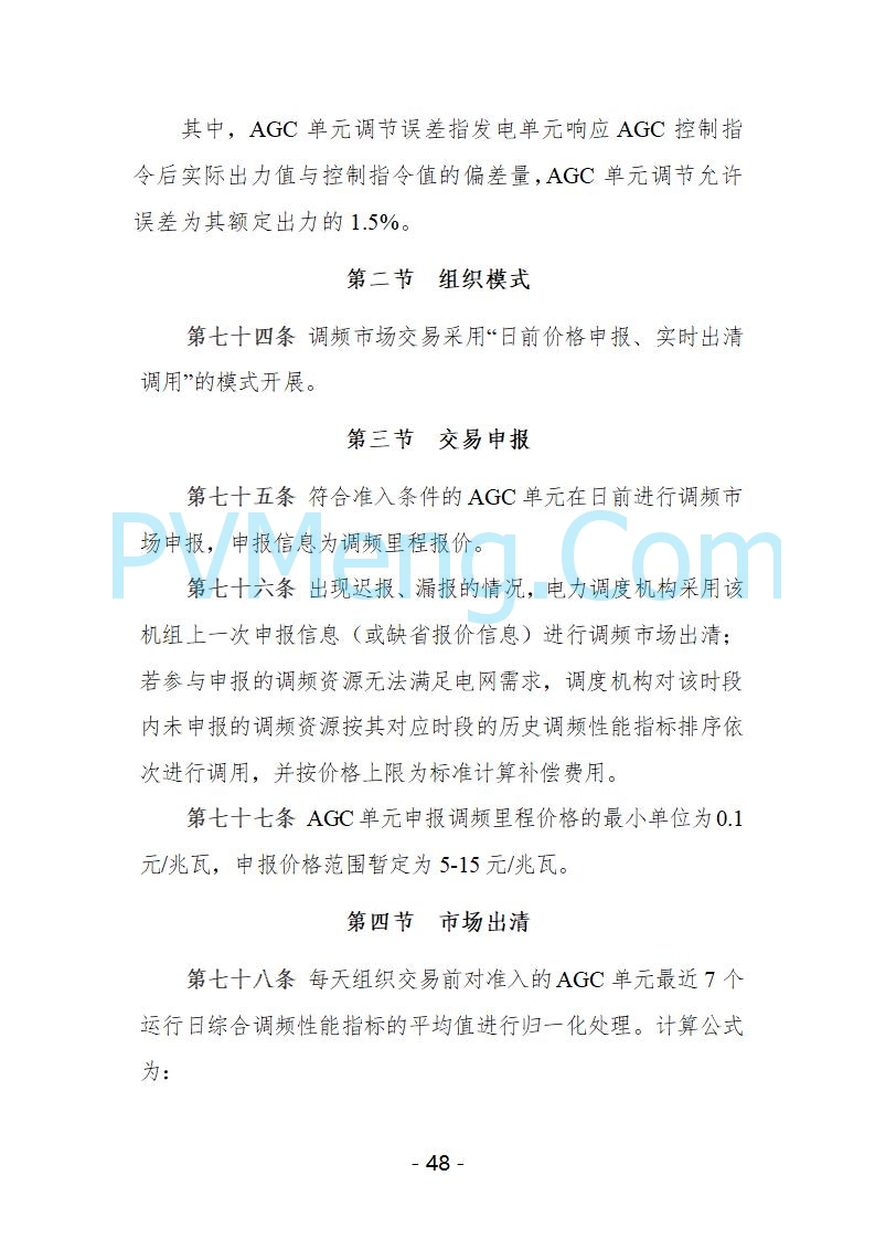 宁夏自治区发改委关于开展宁夏电力现货市场第五次结算试运行工作的通知（宁发改运行〔2025〕221号）20250325