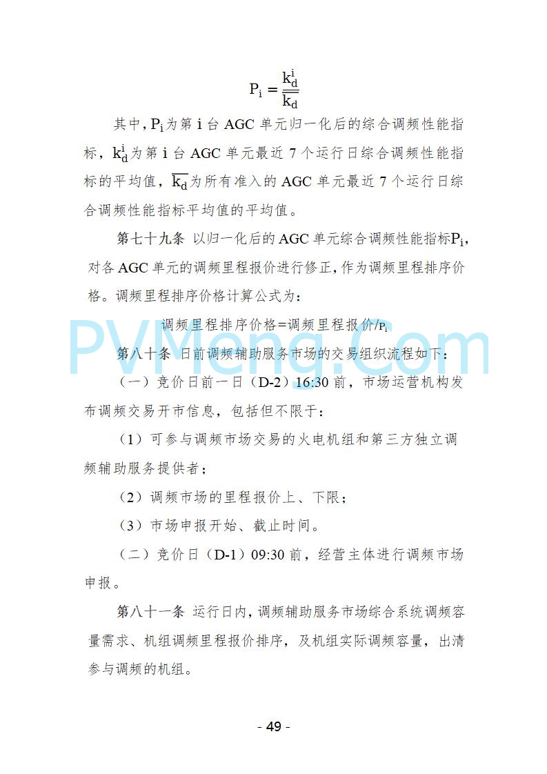 宁夏自治区发改委关于开展宁夏电力现货市场第五次结算试运行工作的通知（宁发改运行〔2025〕221号）20250325