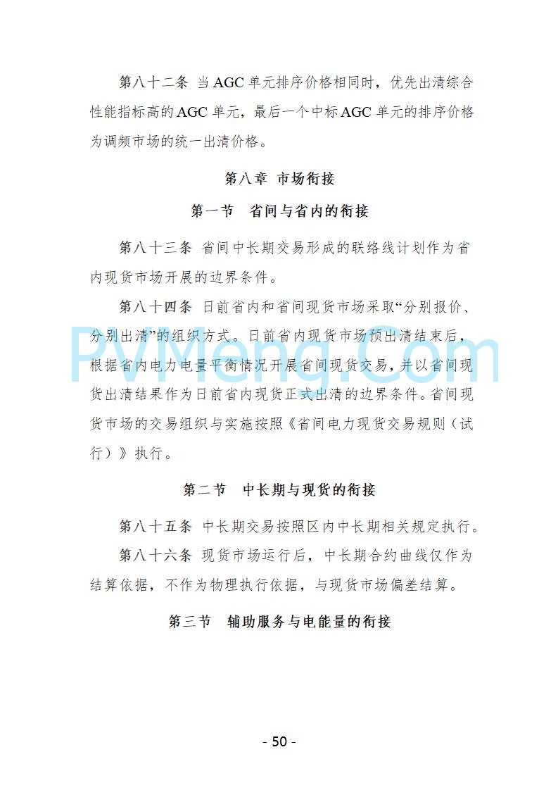 宁夏自治区发改委关于开展宁夏电力现货市场第五次结算试运行工作的通知（宁发改运行〔2025〕221号）20250325