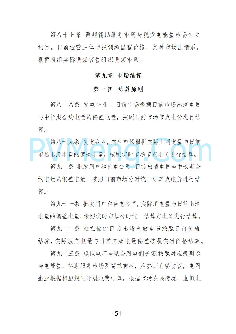 宁夏自治区发改委关于开展宁夏电力现货市场第五次结算试运行工作的通知（宁发改运行〔2025〕221号）20250325