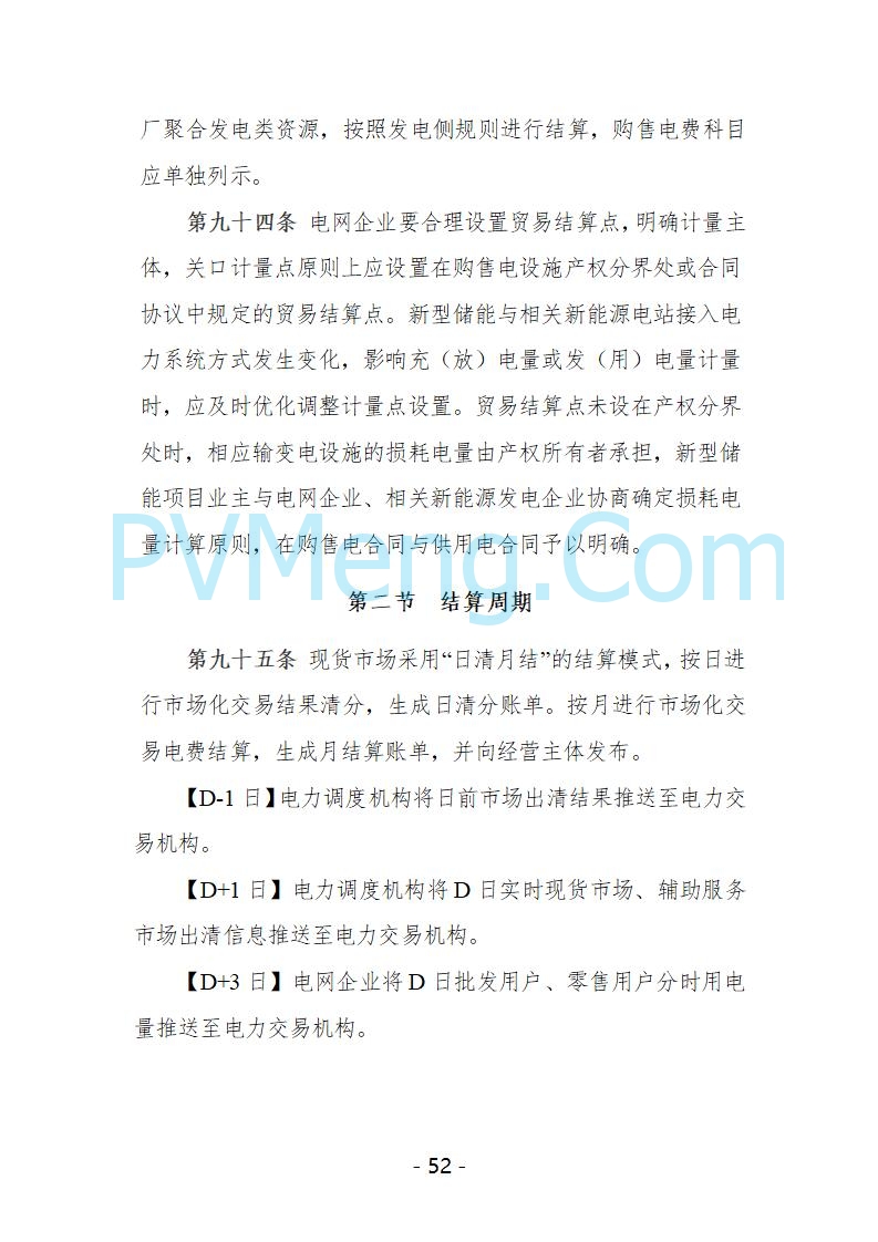 宁夏自治区发改委关于开展宁夏电力现货市场第五次结算试运行工作的通知（宁发改运行〔2025〕221号）20250325