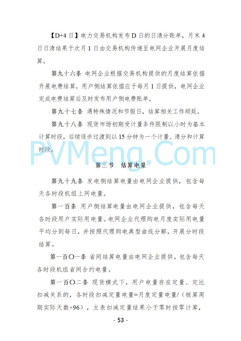 宁夏自治区发改委关于开展宁夏电力现货市场第五次结算试运行工作的通知（宁发改运行〔2025〕221号）20250325