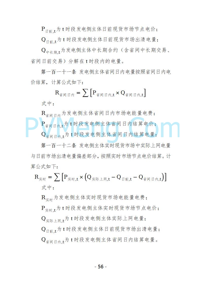 宁夏自治区发改委关于开展宁夏电力现货市场第五次结算试运行工作的通知（宁发改运行〔2025〕221号）20250325