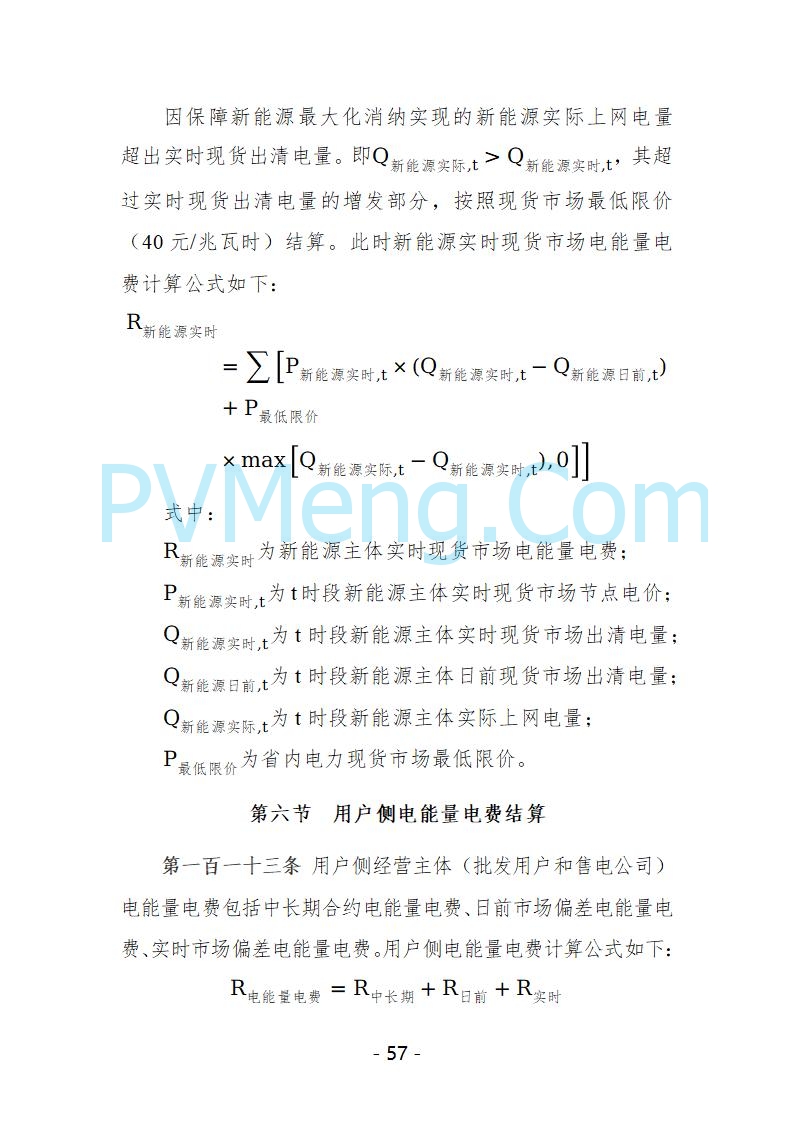 宁夏自治区发改委关于开展宁夏电力现货市场第五次结算试运行工作的通知（宁发改运行〔2025〕221号）20250325