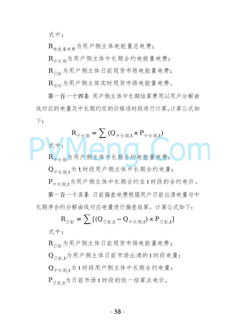 宁夏自治区发改委关于开展宁夏电力现货市场第五次结算试运行工作的通知（宁发改运行〔2025〕221号）20250325