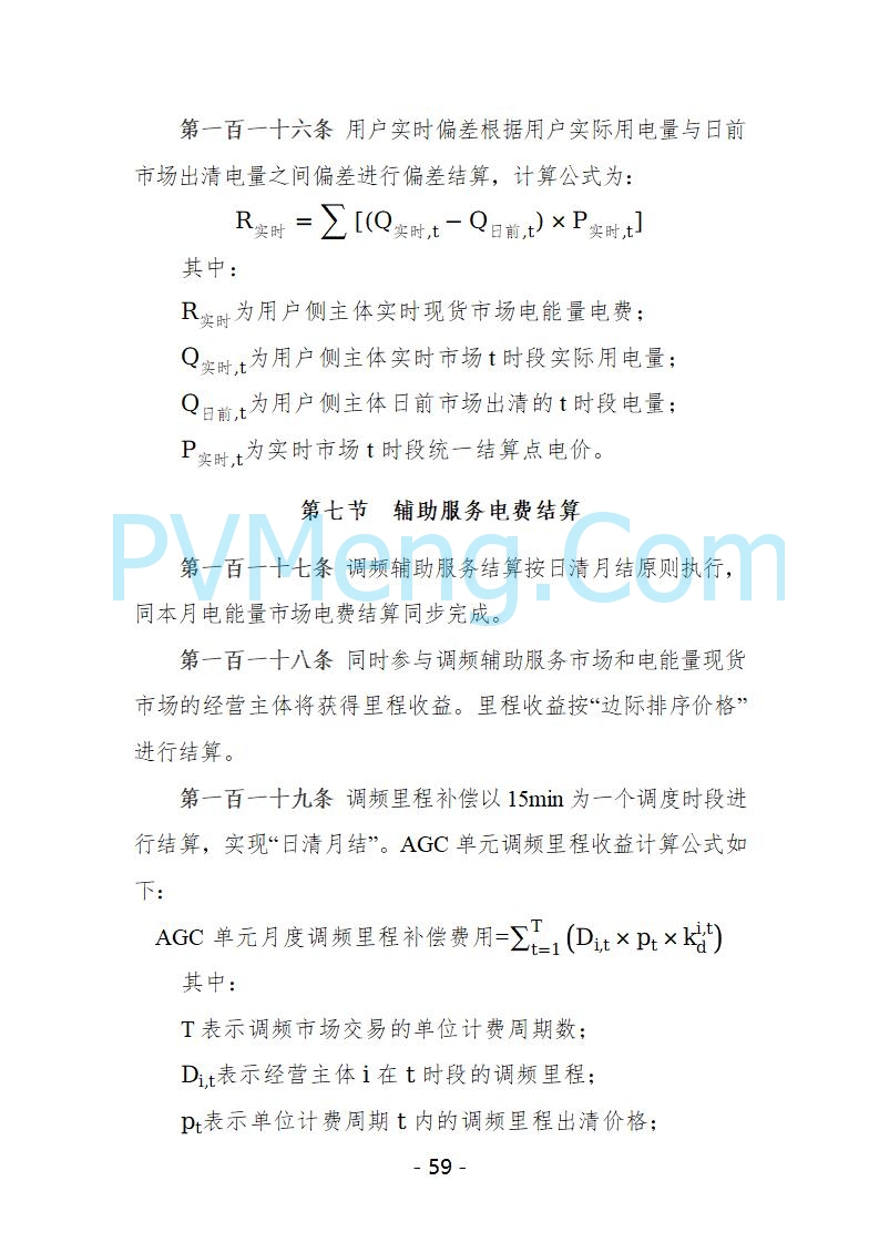 宁夏自治区发改委关于开展宁夏电力现货市场第五次结算试运行工作的通知（宁发改运行〔2025〕221号）20250325