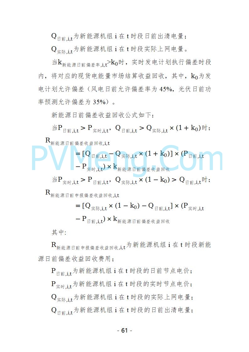 宁夏自治区发改委关于开展宁夏电力现货市场第五次结算试运行工作的通知（宁发改运行〔2025〕221号）20250325