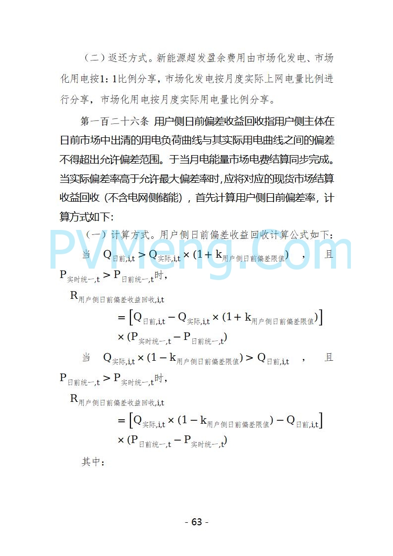 宁夏自治区发改委关于开展宁夏电力现货市场第五次结算试运行工作的通知（宁发改运行〔2025〕221号）20250325