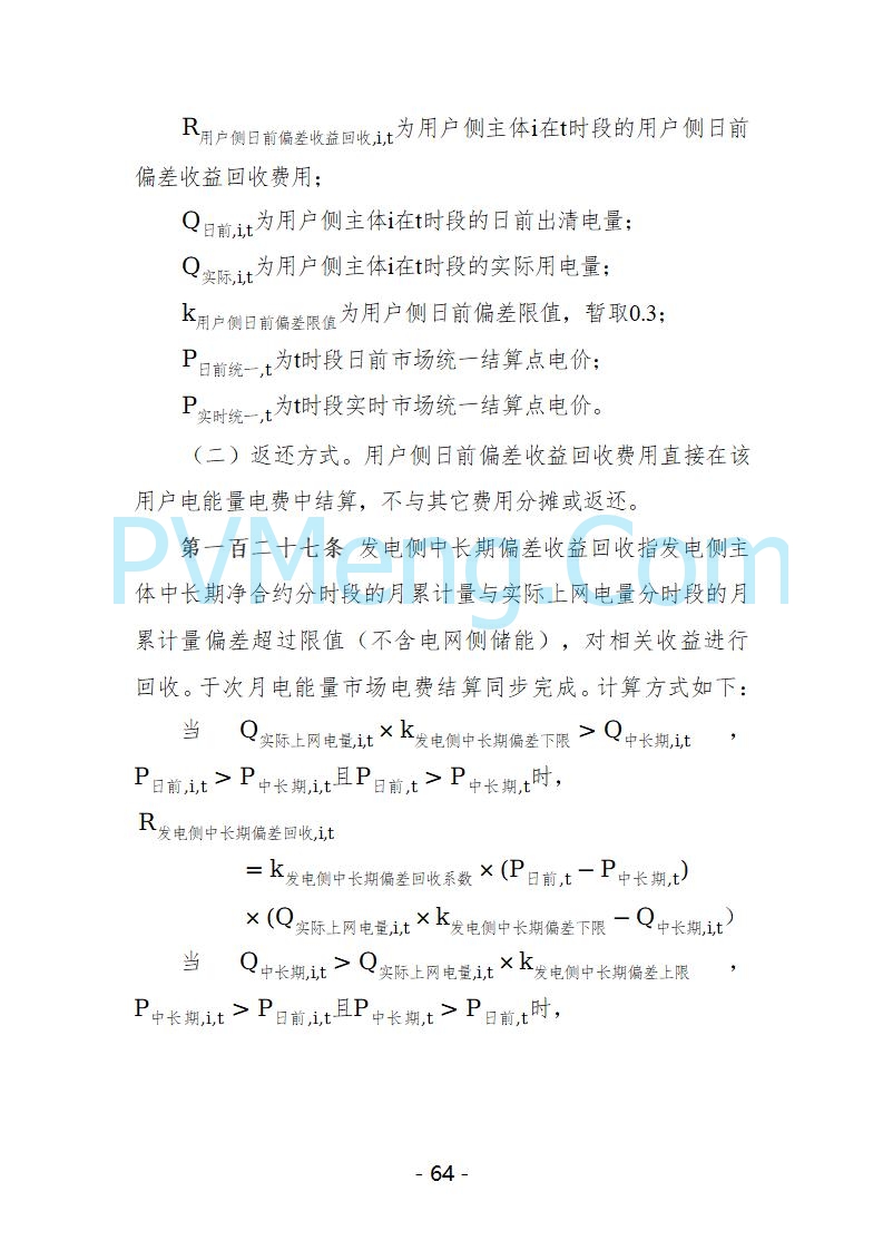 宁夏自治区发改委关于开展宁夏电力现货市场第五次结算试运行工作的通知（宁发改运行〔2025〕221号）20250325