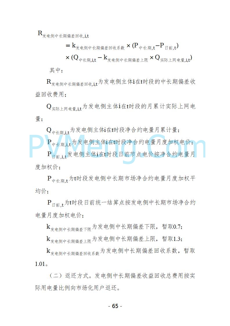 宁夏自治区发改委关于开展宁夏电力现货市场第五次结算试运行工作的通知（宁发改运行〔2025〕221号）20250325