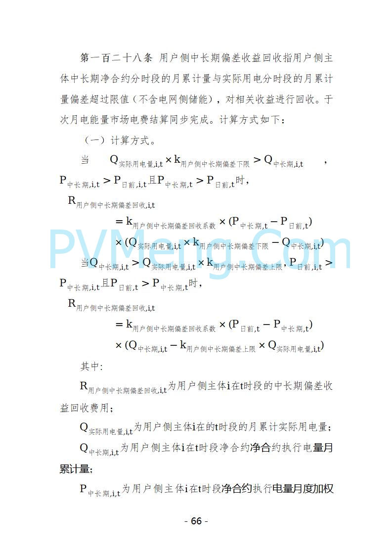 宁夏自治区发改委关于开展宁夏电力现货市场第五次结算试运行工作的通知（宁发改运行〔2025〕221号）20250325