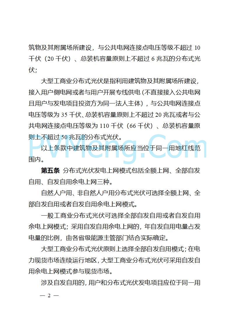 吉林省能源局关于转发国家能源局《分布式光伏发电开发建设管理办法》的通知20250403