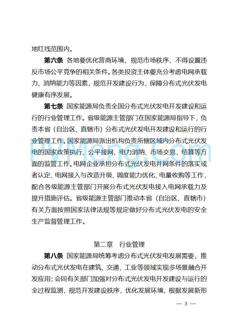 吉林省能源局关于转发国家能源局《分布式光伏发电开发建设管理办法》的通知20250403