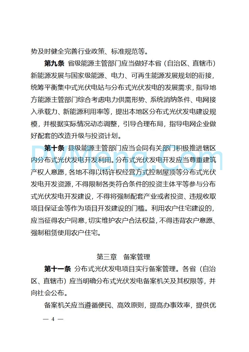 吉林省能源局关于转发国家能源局《分布式光伏发电开发建设管理办法》的通知20250403