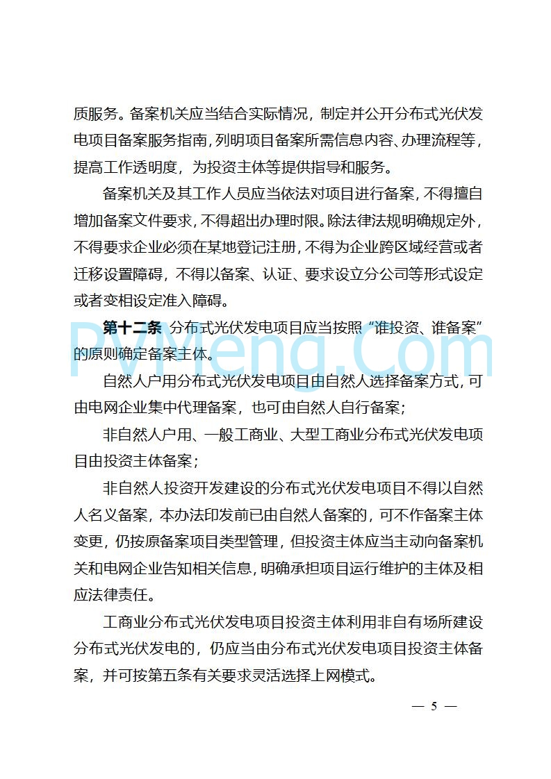吉林省能源局关于转发国家能源局《分布式光伏发电开发建设管理办法》的通知20250403