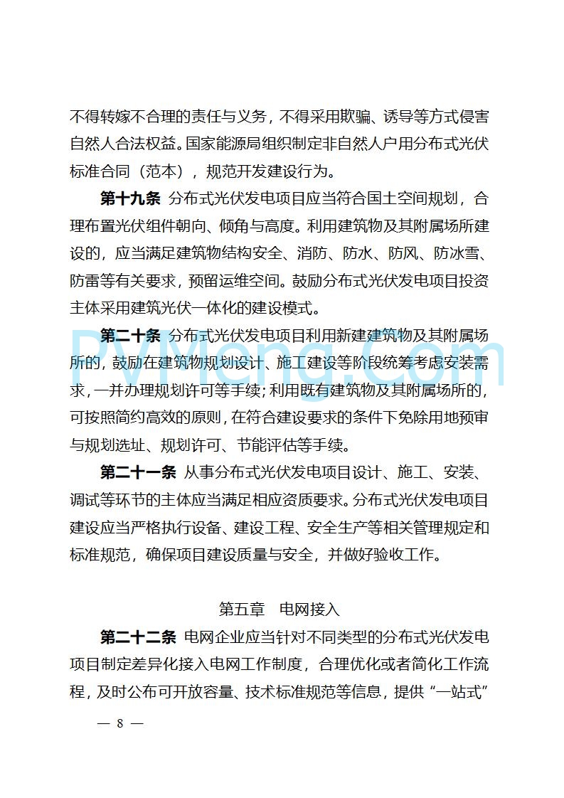 吉林省能源局关于转发国家能源局《分布式光伏发电开发建设管理办法》的通知20250403