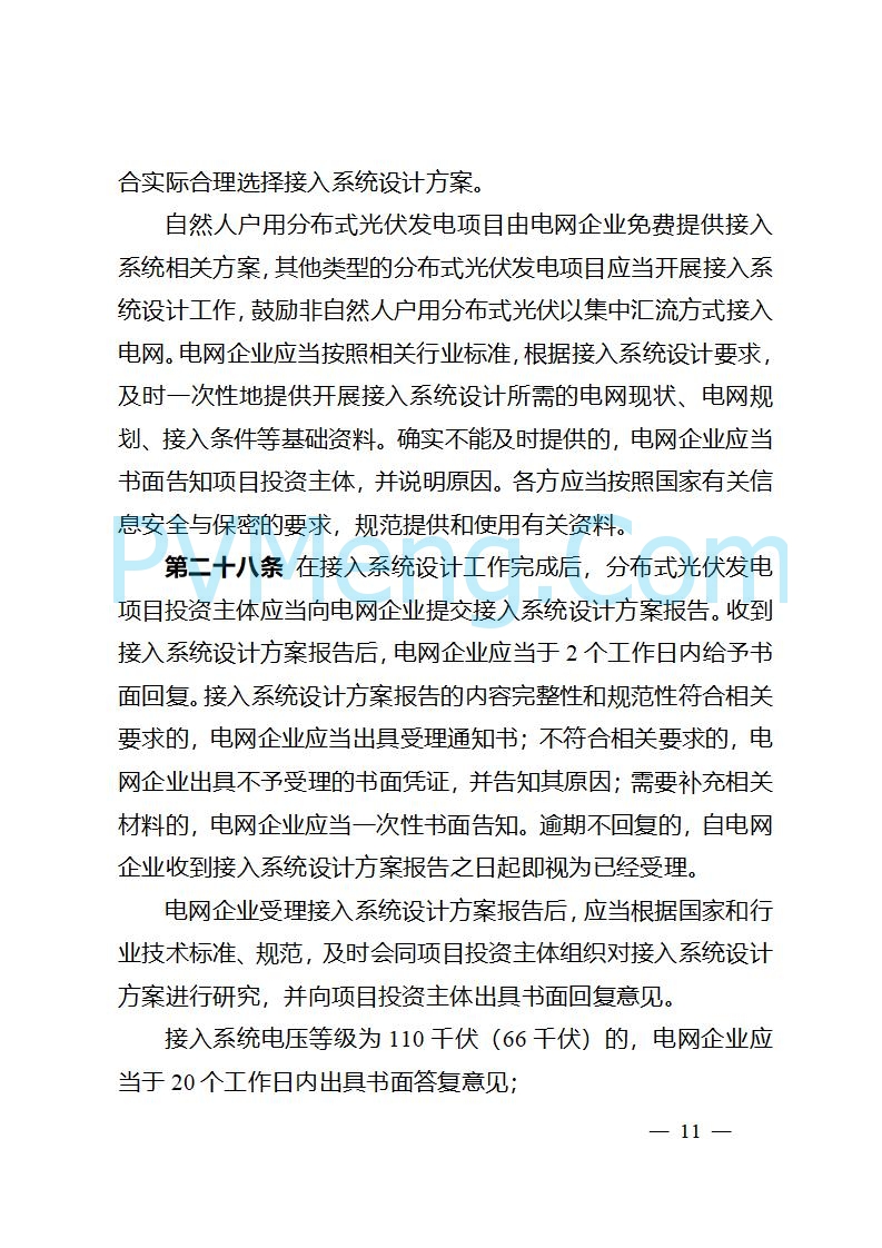 吉林省能源局关于转发国家能源局《分布式光伏发电开发建设管理办法》的通知20250403