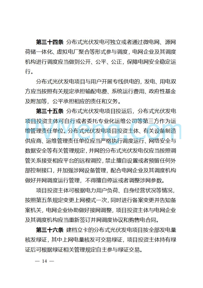 吉林省能源局关于转发国家能源局《分布式光伏发电开发建设管理办法》的通知20250403