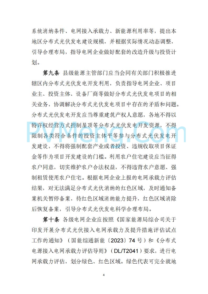 山西省能源局关于《分布式光伏发电开发建设管理实施细则（征求意见稿）》征求社会公众意见的公示20250417