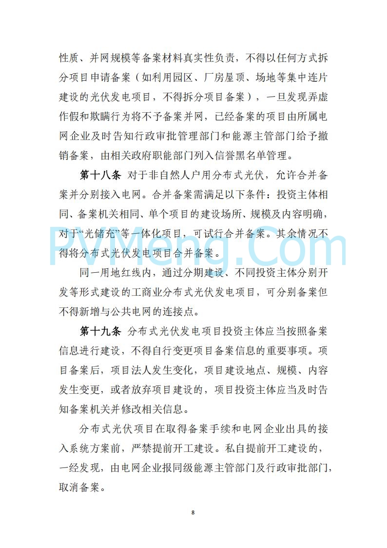 山西省能源局关于《分布式光伏发电开发建设管理实施细则（征求意见稿）》征求社会公众意见的公示20250417