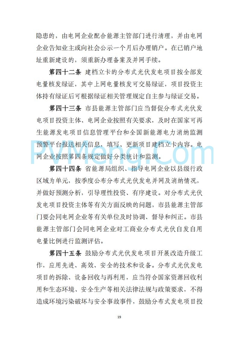 山西省能源局关于《分布式光伏发电开发建设管理实施细则（征求意见稿）》征求社会公众意见的公示20250417