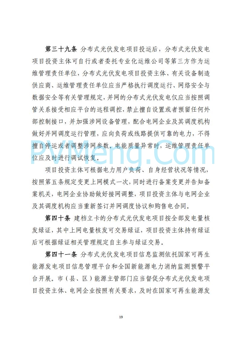 山西省能源局关于《分布式光伏发电开发建设管理实施细则（征求意见稿）》第二次征求公众意见的公示20250429