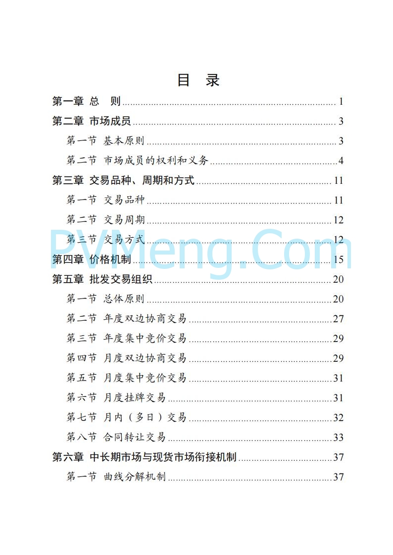 国家能源局湖南监管办公室关于公开征求湖南电力市场系列规则意见的通知20250617