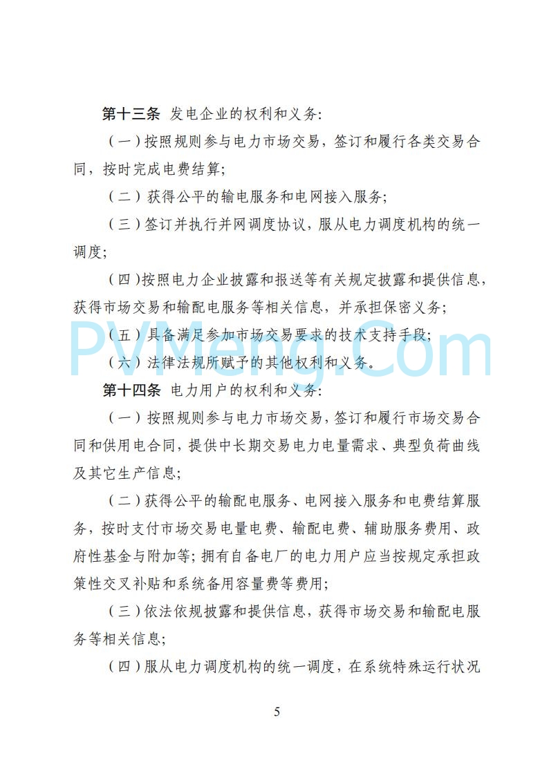 国家能源局湖南监管办公室关于公开征求湖南电力市场系列规则意见的通知20250617