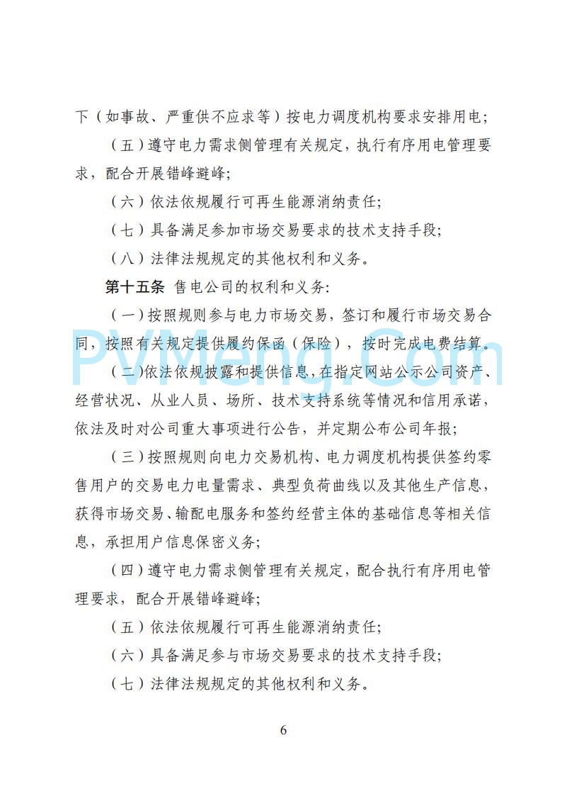 国家能源局湖南监管办公室关于公开征求湖南电力市场系列规则意见的通知20250617