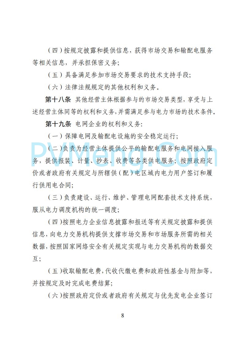 国家能源局湖南监管办公室关于公开征求湖南电力市场系列规则意见的通知20250617