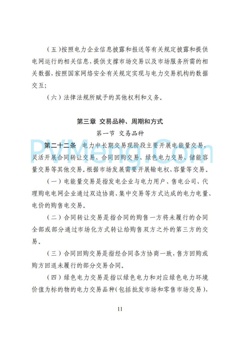国家能源局湖南监管办公室关于公开征求湖南电力市场系列规则意见的通知20250617