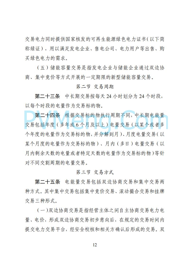 国家能源局湖南监管办公室关于公开征求湖南电力市场系列规则意见的通知20250617