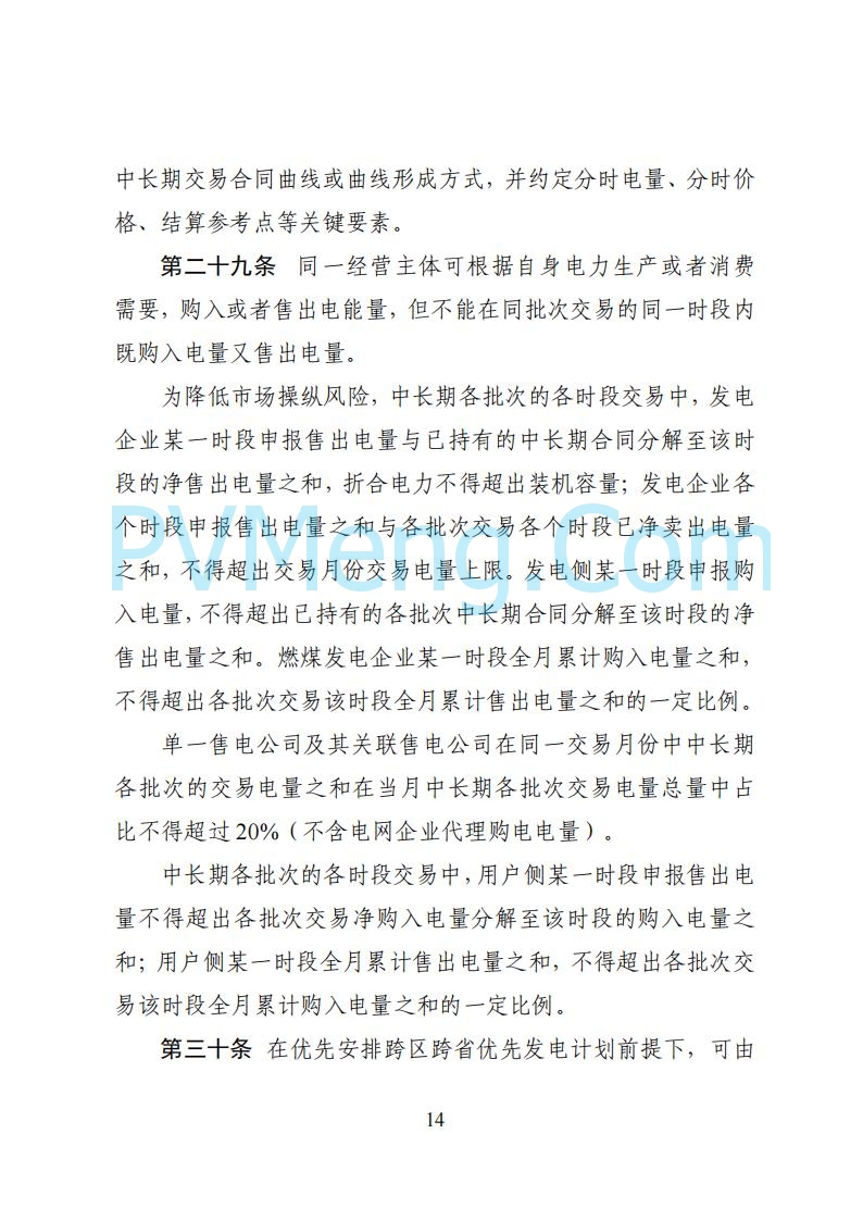 国家能源局湖南监管办公室关于公开征求湖南电力市场系列规则意见的通知20250617
