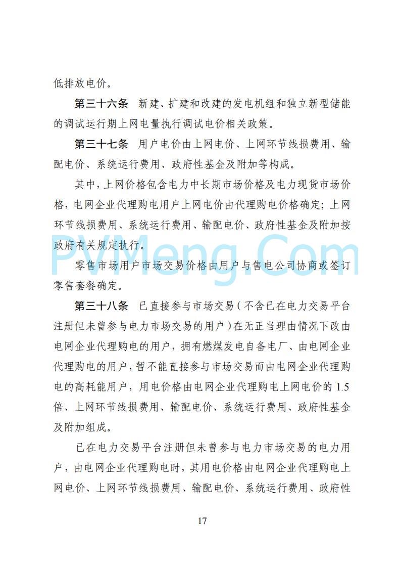 国家能源局湖南监管办公室关于公开征求湖南电力市场系列规则意见的通知20250617