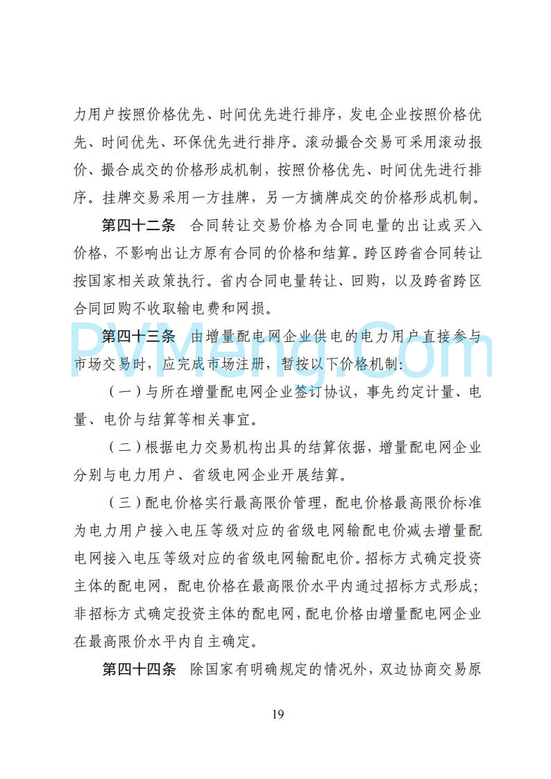 国家能源局湖南监管办公室关于公开征求湖南电力市场系列规则意见的通知20250617